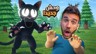 وحش القطة الجديد! 🐈‍⬛ 99 ليلة في الغابة