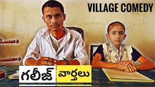 preview picture of video 'Galij News || Ultimate Village Comedy || Jai Gadu || Lolli'