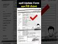 రిజెక్ట్ కాకుండా ఆధార్ Form ఇలా ఫిల్ చేయ