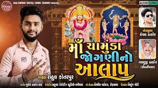 Maa Chamunda Jogani No Aalap song artwork