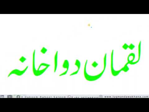 Luqman Dawakhana | Hakeem Raheel Saleem | DNS