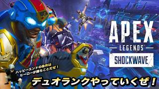 23時からデュオランク！それまではソロ！【Apex Legends】