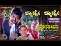 Byadve Byadve Video Song HD Hosa Jeevana Shankar Nag Deepika Kannada Old Hit Songs