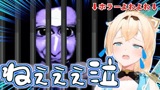 【恐怖】青鬼の名シーンに震え上がるいろは殿がかわいすぎた【ホロライブ切り抜き】