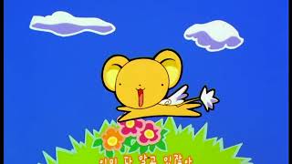 Download lagu [Korean version] Cardcaptor Sakura 1st ED 'Groovy!' mp3