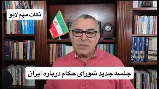 جلسه جدید شورای حکام درباره ایران