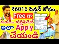 How To Apply Sadaram Certificate In Telugu సదారెం సర్టిఫికెట్ ఎ�