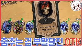 춤추는 검 부활 탈진 사제OTK, 총 드로우 숫자 20!!