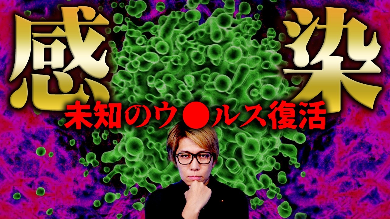 古代のウ◯ルスを人類が復活させてしまいました…【 都市伝説 】