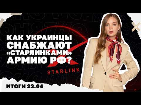 Как повлияют на войну 90 млрд от ЕС, что происходит в ТЦК, украинцы снабжают армию РФ «Старлинками».