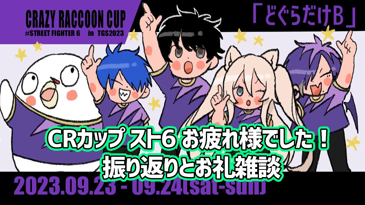 CRカップ スト6 お疲れさまでした!振り返りながらお礼雑談【獅白ぼたん/ホロライブ】