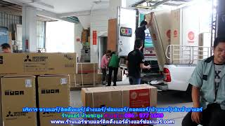 #ร้านแอร์ห้วยขะยูง สายด่วน 086   977 1629 #ร้านแอร์บ้านห้วยขะยูง