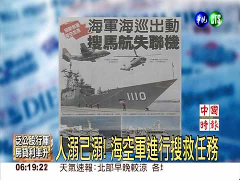 我海軍海巡出動 搜馬航失聯機