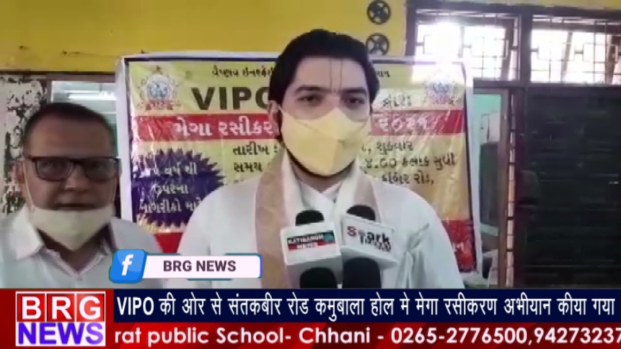 VIPO की और से संतकबीर रोड कामुबाला हॉल में Mega Vaccination अभियान किया गया BRG NEWS