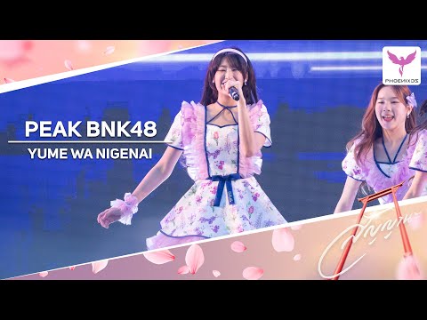[Peak BNK48] Fancam - YUME WA NIGENAI - 𝑩𝑵𝑲𝟒𝟖 𝟏𝟒𝒕𝒉 𝑺𝑰𝑵𝑮𝑳𝑬 “สัญญานะ” 𝑭𝑰𝑹𝑺𝑻 𝑷𝑬𝑹𝑭𝑶𝑹𝑴𝑨𝑵𝑪𝑬