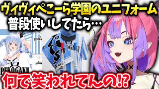 ヴィヴィぺこら学園の服来てレッスン行ってる話【綺々羅々ヴィヴィ/ホロライブ】