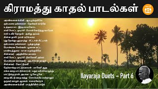 Download lagu Tamil Village Duets | Ilayaraja Duets - Part 6 | கிராமத்து காதல் பாடல்கள் | Paatu Cassette Songs mp3