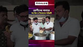 হাসপাতালে রোগীদের খাবারে পচা ডিম ও নিম্নমানের পাউরুটি | Daily Sakalbela