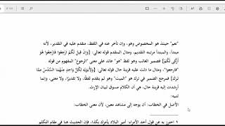 المنهاج الواضح للبلاغة (ج2)( 12)  تعريف المسند إليه image