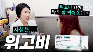 위고비 하면 바로 살 빠질까요?