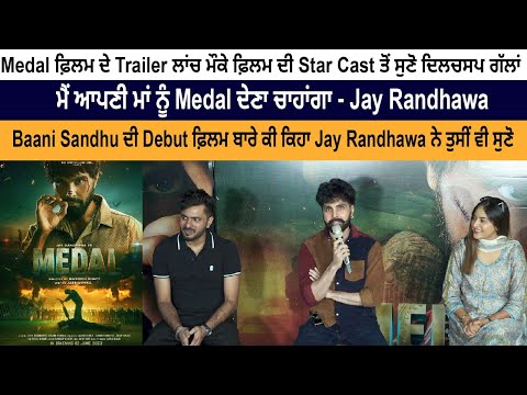 Listen to Interesting stories from the star cast of the film on the trailer launch of Medal (Film) | Jay Randhawa