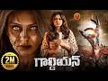GUARDIAN Blockbuster Horror Telugu Movie Hansika Suresh Menon Sam CS Gurusaravanan Sabari