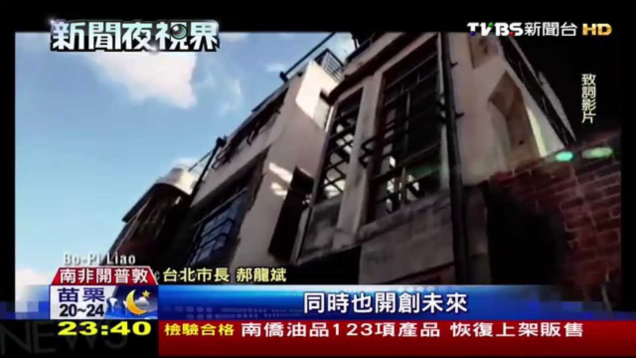 世界設計之都交棒 2016聚焦台北