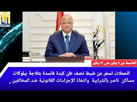 العاصمة في أسبوع من 7 إلى 13 يناير 2022