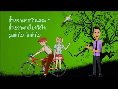 คลิกเพื่อดูคลิปวิดีโอ