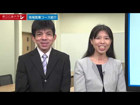 保健福祉学科 県立広島大学　WEBオープンキャンパス2020　～地域創生学部　地域産業コース～