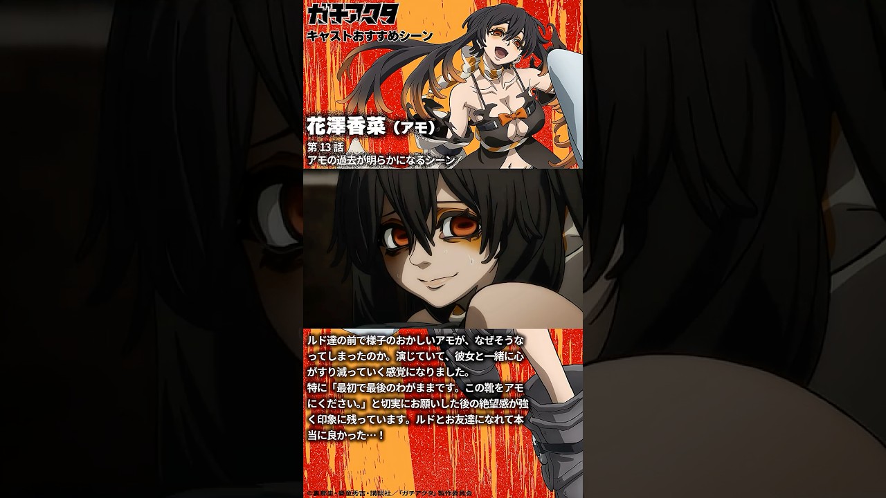 TVアニメ『#ガチアクタ』アモ役・ #花澤香菜 さんおすすめシーン／13話 アモの過去が明らかになるシーン