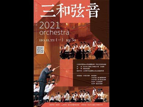 三和弦音  線上音樂會