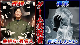 【現実は悲惨!?】3年経験者が語るゲーム実況者の過酷な現実