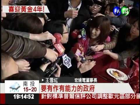 宏達電尾牙宴 席開千桌同歡