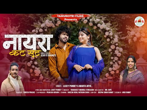 Nayra cut Shuit | New Kumaoni Uttarakhandi dj song 2025 | Lucky Pandey & Mamta Arya | natasha shah