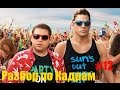 Разбор по Кадрам #12: Мачо и Ботан 2 (22 Jump Street, 2014) 