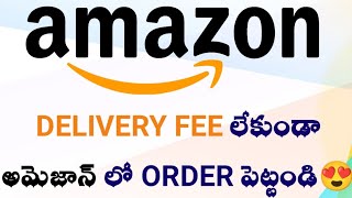 how to order amazon without delivery charge | how to order in amazon | in Telugu |