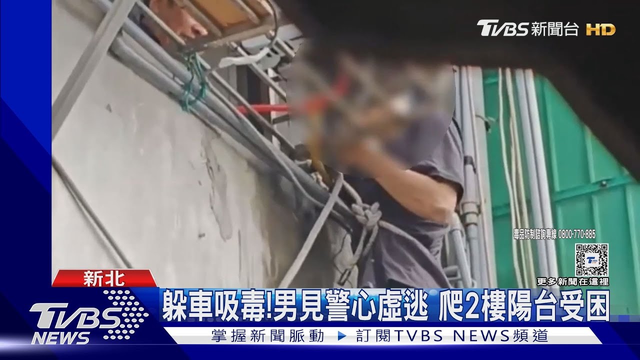 進退兩難!男吸毒見警狂奔 卡2樓遮雨棚
