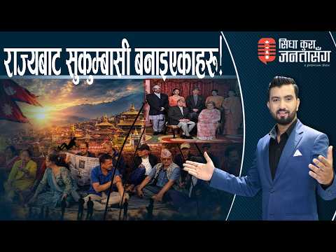 उबेलाको दशैंः सुन्दै अचम्म लाग्ने। राजपरिवारका लागि दशैं खर्च ।- SIDHA KURA JANATA SANGA