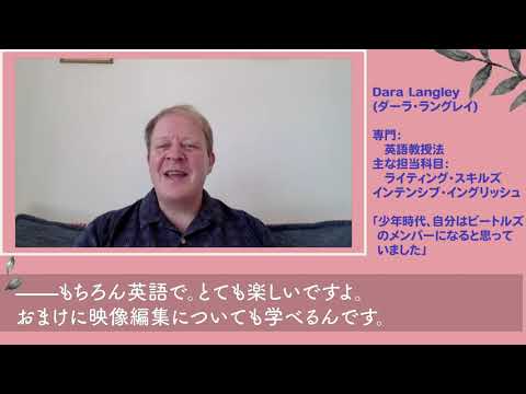 和洋女子大学　英語コミュニケーション学科　教員紹介