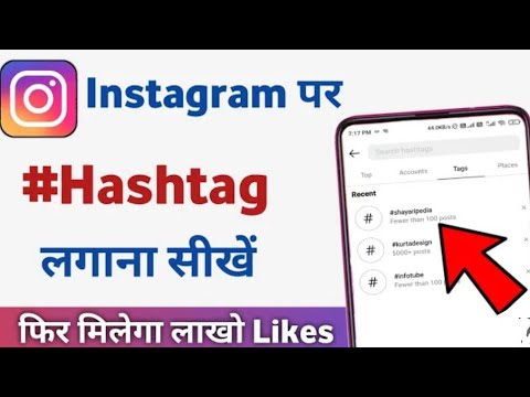 instagram par hashtag kaise lagaye | how to use instagram hashtags 2024 Letest Video