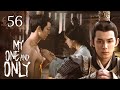END【Multi-sub】EP56 My One And Only | Talented General and Ruthless Young Lady Love After Marriage