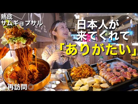 [Revisita] Fui ao popular restaurante samgyeopsal para idosos em Yeongdeungpo pela primeira vez em algum tempo e comi uma refeição completa de yakiniku variado, macarrão frio e ensopado de missô [Mokpan]