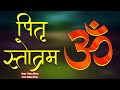 Pitru Stotra पितृ स्तोत्र Pitra Stotra पितरों को प्रस�