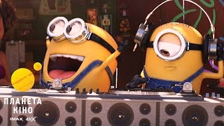 Нікчемний Я 3 - перший офіційний трейлер (український)