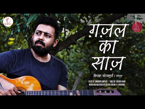 Ghazal Ka Saaz (Official Video) I Joell I Poet - Firaq Gorakhpuri