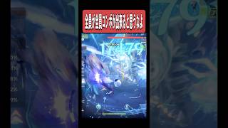【原神】全員が全員スカークのコンボを出来るだと思うなよ　#原神 #genshinimpact #shorts