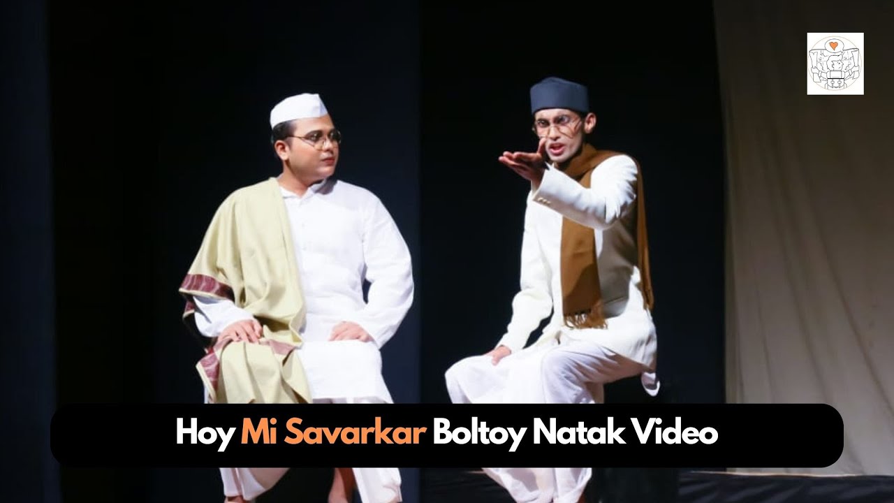 Hoy Mi Savarkar Boltoy Marathi Natak Video