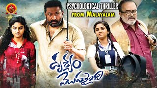 Latest Telugu Psychological Thriller Movies | Drishyam Modalaindi | Baburaj | Krittika Pradeep