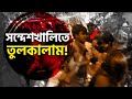 TV9 BANGLA LIVE TV | সন্দেশখালিতে তুলকালাম! | SANDESHKHALI VIRAL VIDEO | BJP | T